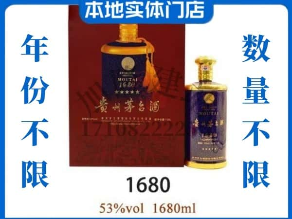 ​北京回收1680茅台酒空瓶子